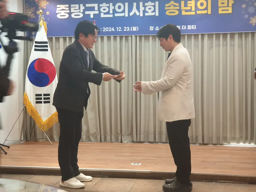 2024 중랑구한의사회 송년의 밤