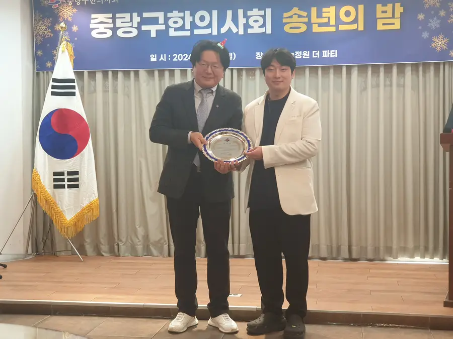 2024 중랑구한의사회 송년의 밤
