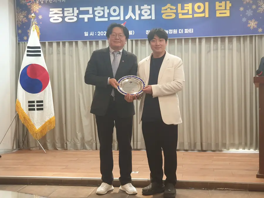 2024 중랑구한의사회 송년의 밤