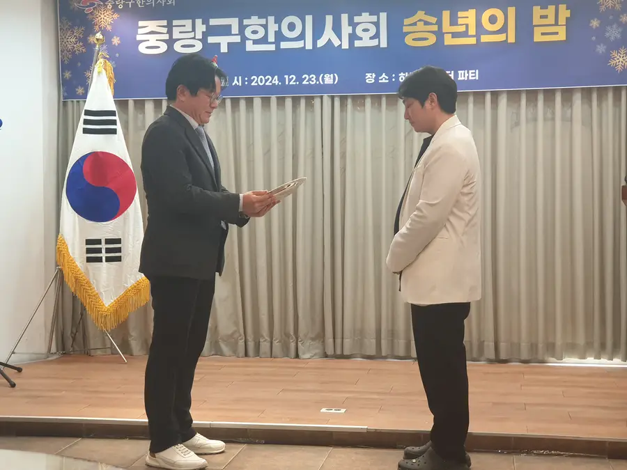 2024 중랑구한의사회 송년의 밤