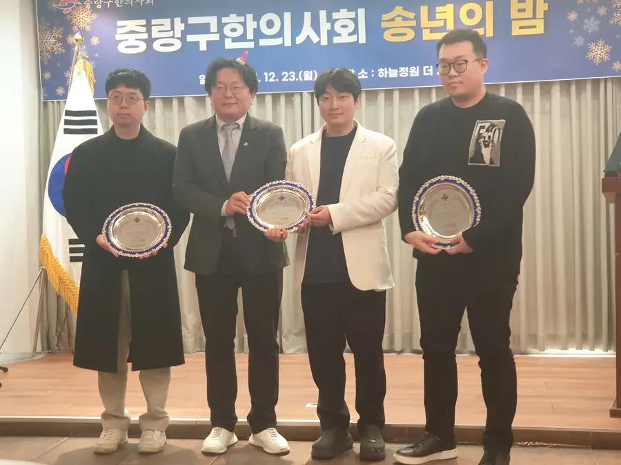 2024 중랑구한의사회 송년의 밤