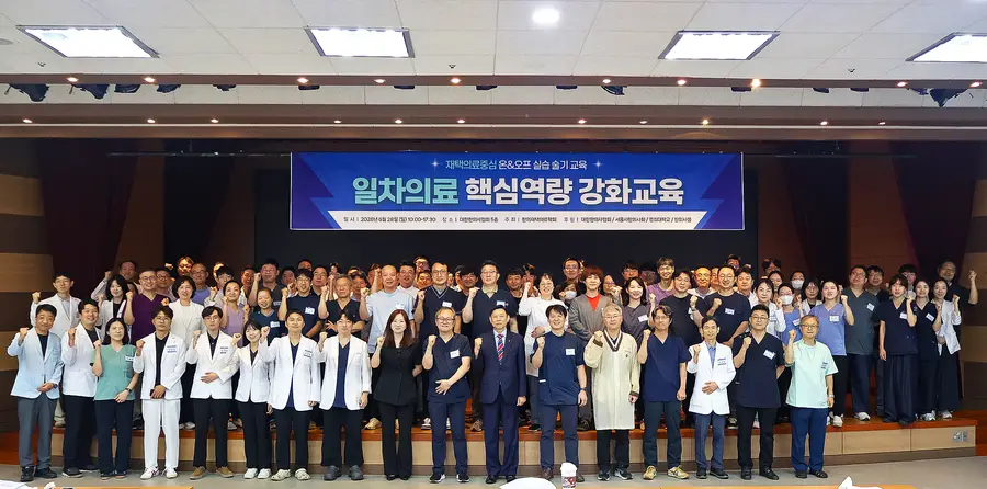 2026 일차의료 핵심역량 강화교육