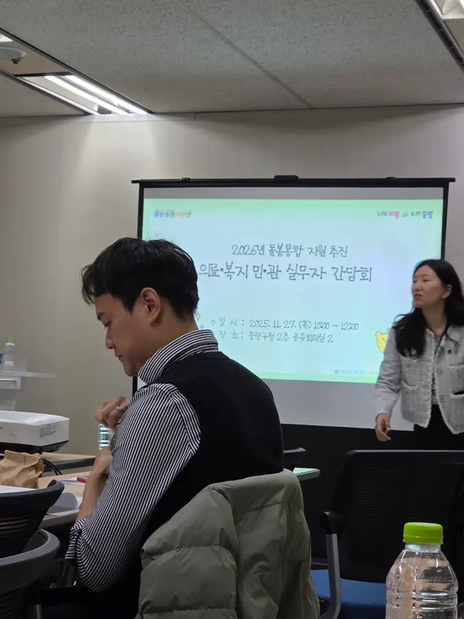 2026 통합돌봄 의료복지 민관실무자 간담회