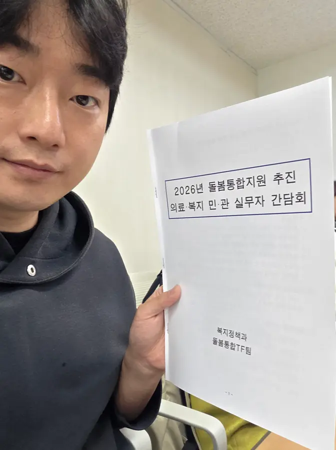 2026 통합돌봄 의료복지 민관실무자 간담회
