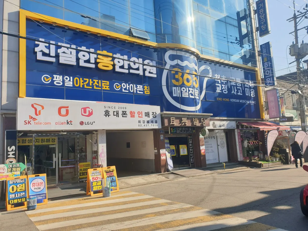 한의원 외관